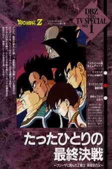 Dragon Ball Z Special 1: Tatta Hitori no Saishuu Kessen (Dub)